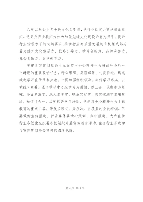 学习贯彻党的十九届四中全会精神讲话.docx