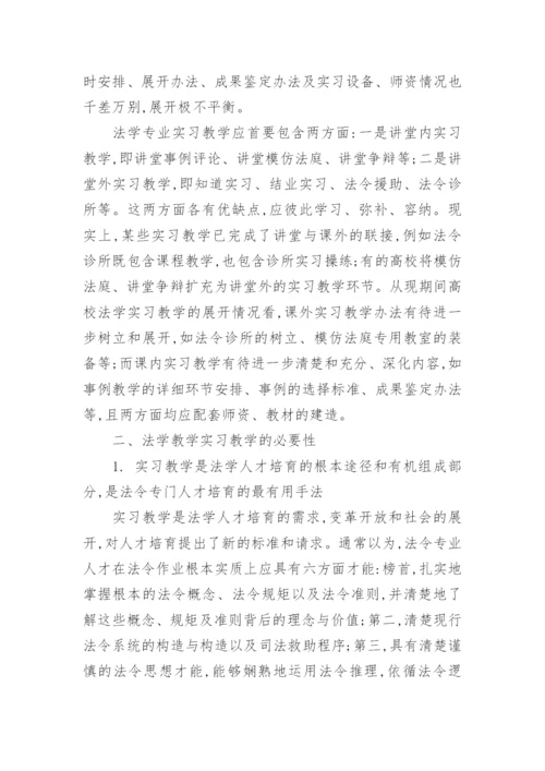 法学研究论文发表论文.docx