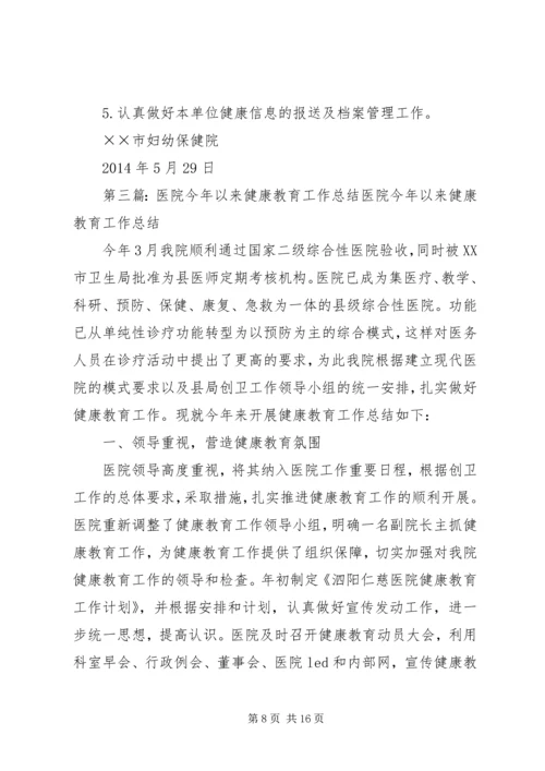 健康促进医院工作总结.docx