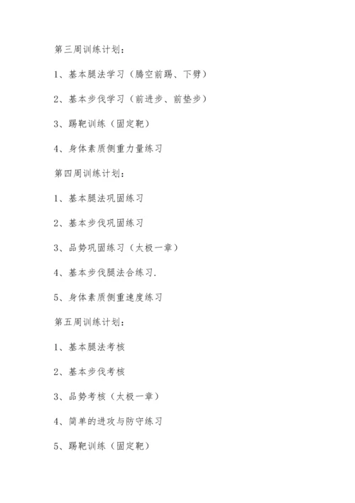 跆拳道寒假招生方案.docx