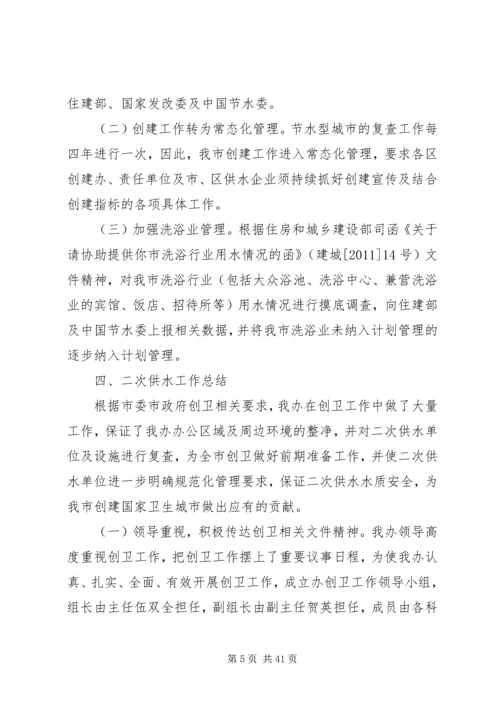 市节水办上半年工作总结及下半年工作安排 (3).docx