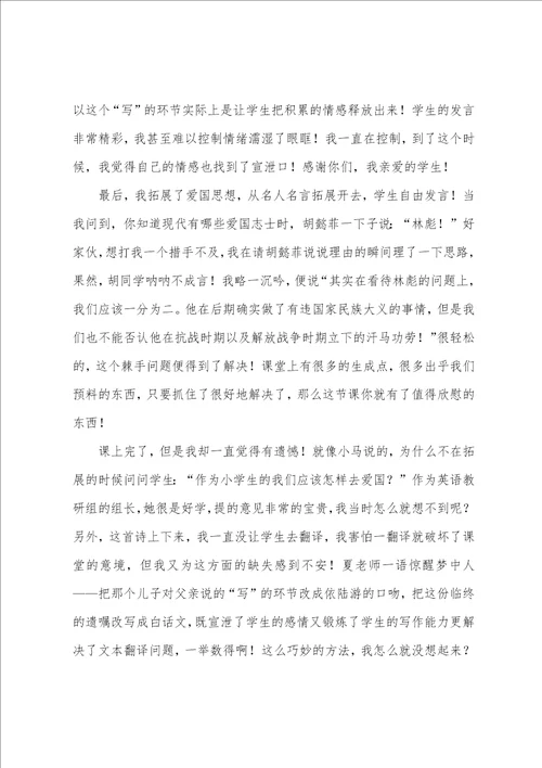 示儿教学反思