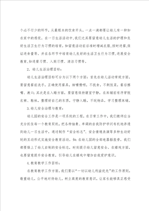 小班春季工作计划4篇