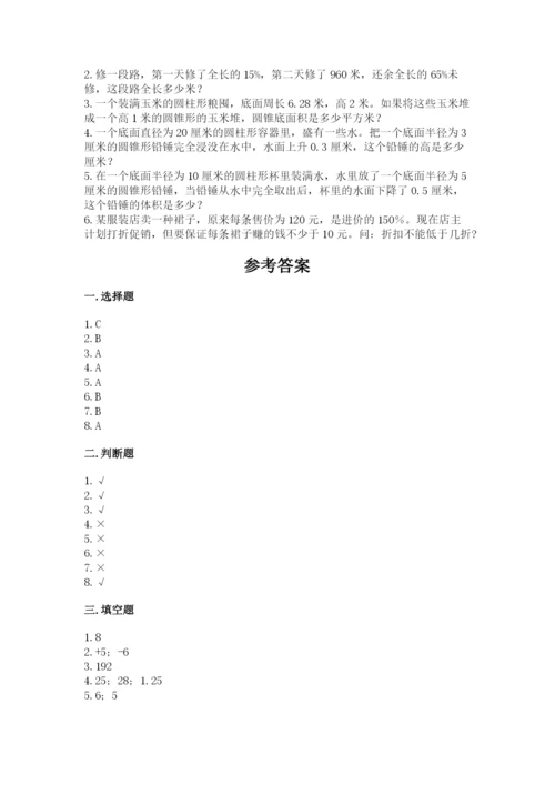 小学六年级下册数学期末卷附参考答案（黄金题型）.docx