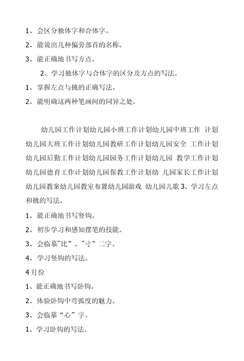 书法兴趣班教学活动计划范文