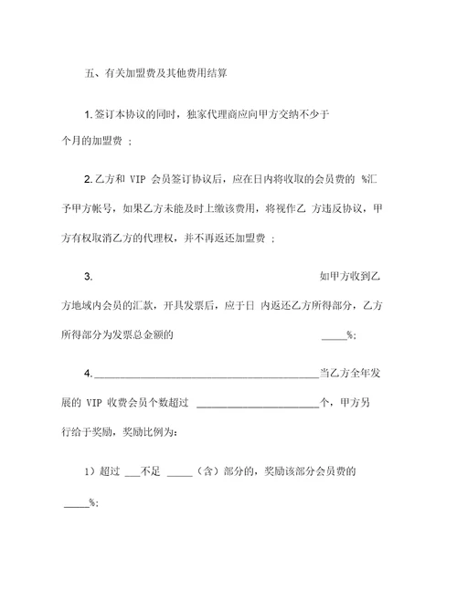 地区业务代理协议