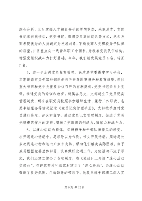 乡镇基层组织建设年度工作总结_1.docx