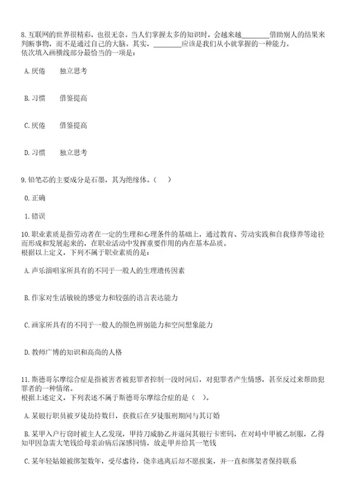 2023年06月第二季重庆市永川区事业单位考核公开招聘紧缺优秀人才65人笔试题库含答案解析