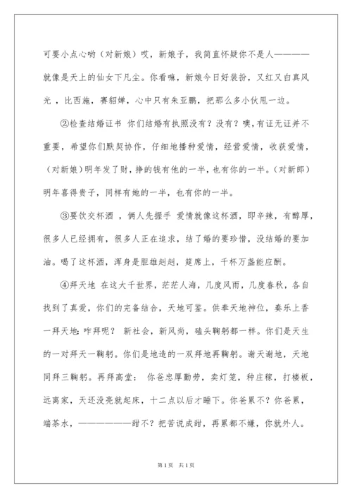 2022婚礼搞笑幽默主持词.docx
