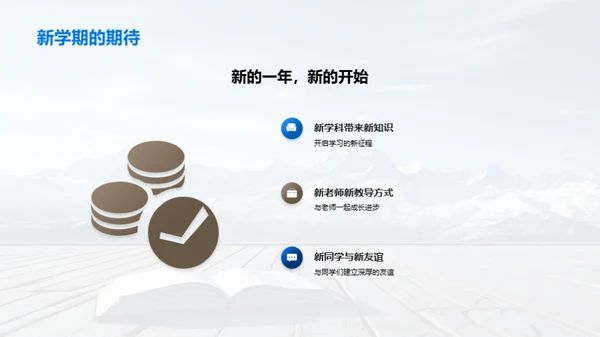 新征程 拥抱挑战