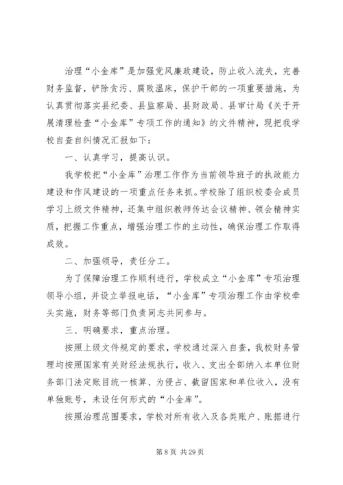 学校小金库自查报告 (6).docx