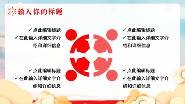 喜迎国庆节活动策划通用PPT模板