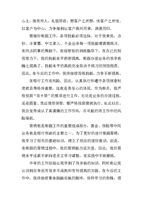 XX年3月中国银行实习柜员工作总结