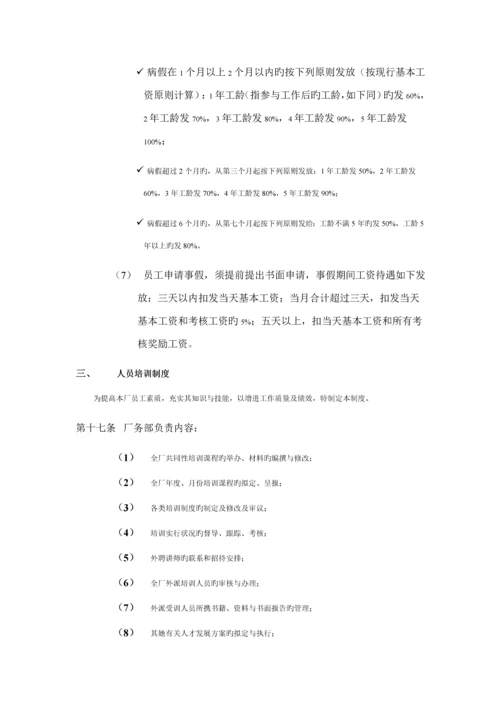 家具厂管理新版制度大全.docx