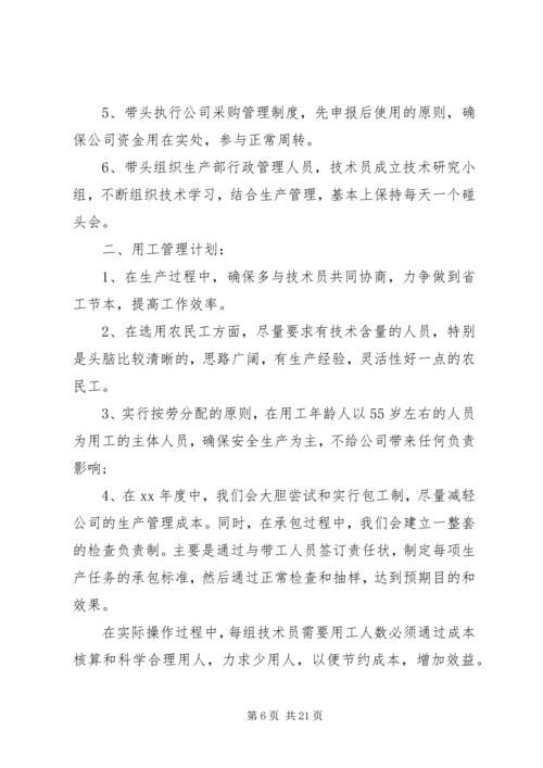 年度生产计划范文3篇.docx