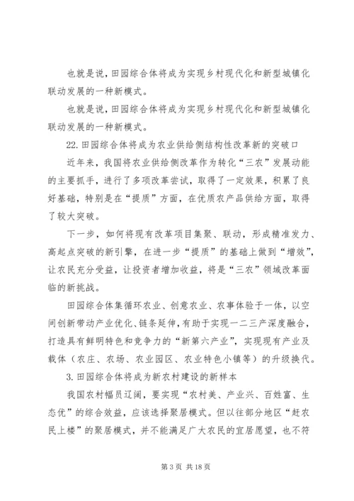 学习乡村振兴战略心得体会[小编整理] (5).docx