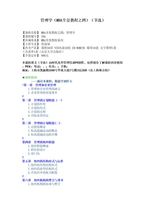 管理学MBA全景教程之四