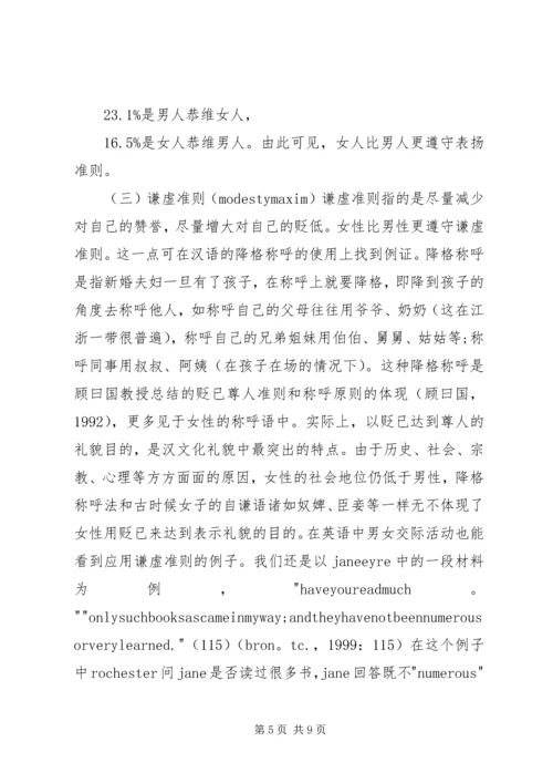 关联理论下言语交际中的谎言研究范文.docx