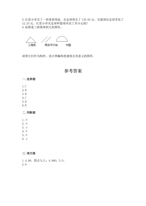 人教版四年级下册数学期末测试卷及完整答案【有一套】.docx