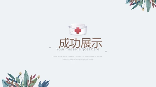 绿色水彩护士长工作总结动态PPT