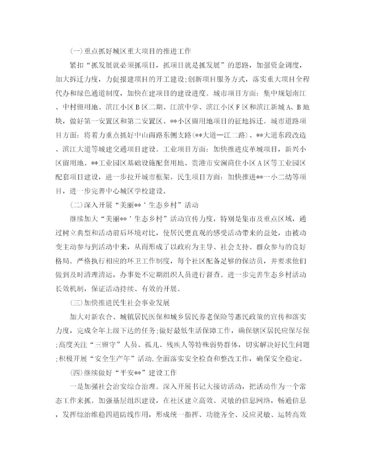 精编之基层干部的个人工作计划范文三篇.docx