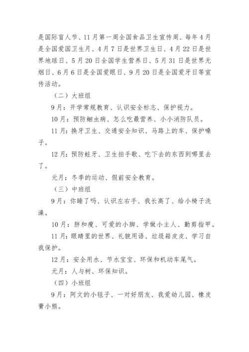幼儿园健康教育工作计划范本2023.docx