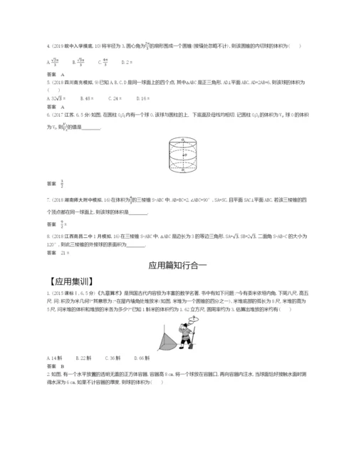 §8.1-空间几何体的表面积与体积(试题部分).docx