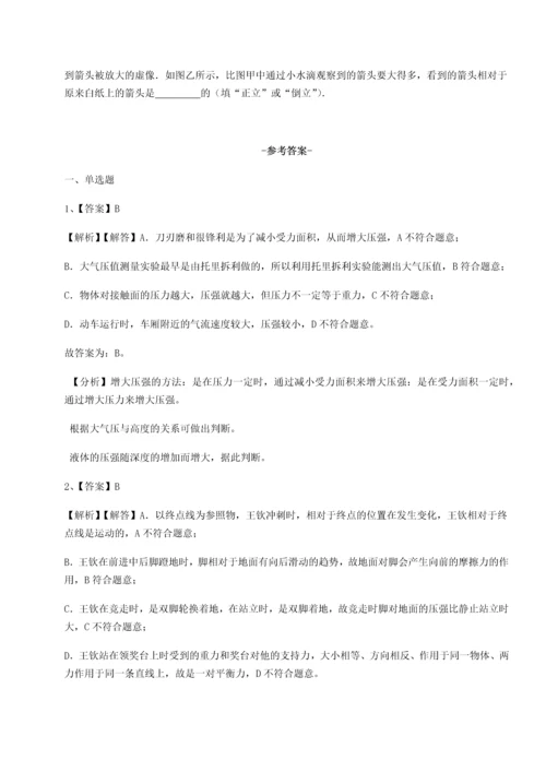 第二次月考滚动检测卷-重庆市彭水一中物理八年级下册期末考试综合测试试卷（解析版含答案）.docx