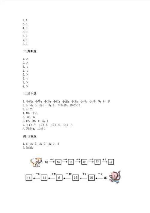 小学一年级上册数学试卷期末卷及参考答案名师推荐