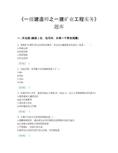 2022年江苏省一级建造师之一建矿业工程实务模考题型题库带答案解析.docx