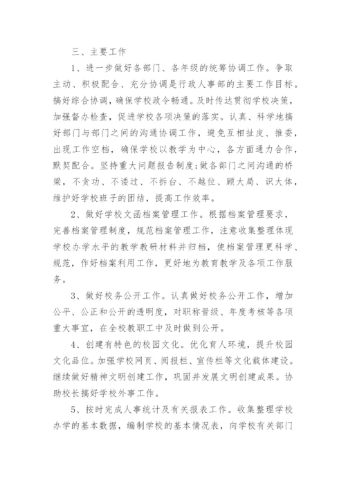 行政助理部门月度工作计划表1.docx