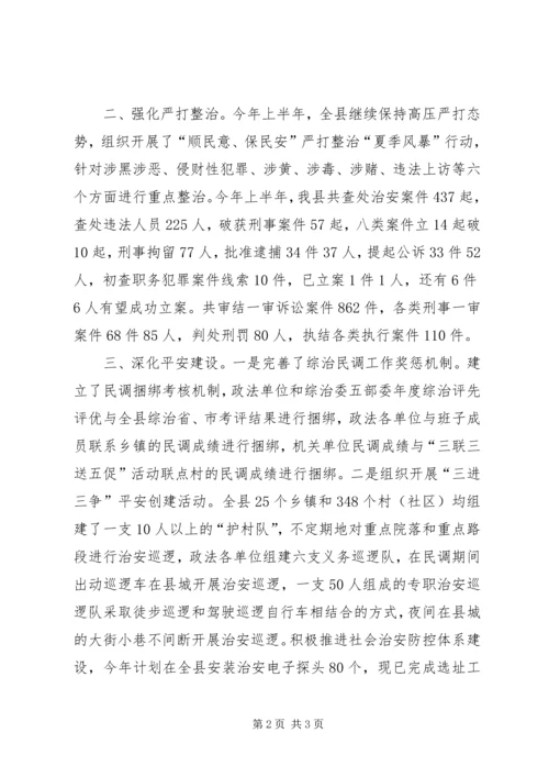 乡镇政法委上半年工作总结.docx