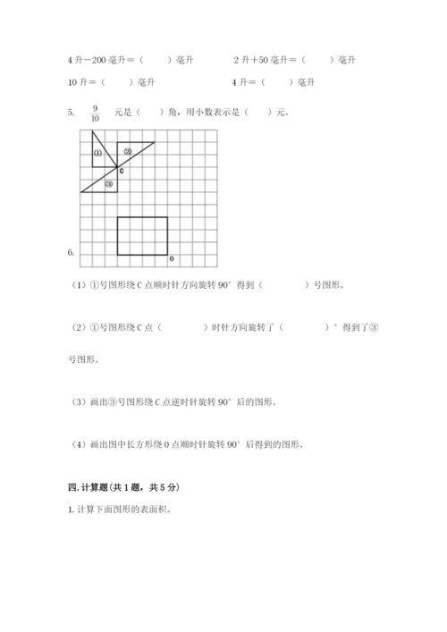 人教版五年级下册数学期末测试卷精品【名校卷】.docx