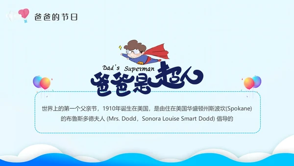 蓝色剪纸插画幼儿园父亲节节日主题班会父亲节主题班会PPT