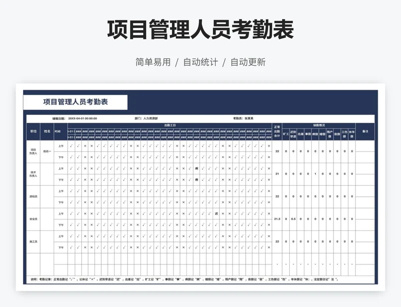 项目管理人员考勤表