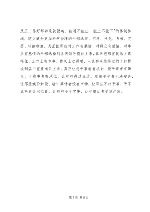 政治生态学习心得赵_1.docx