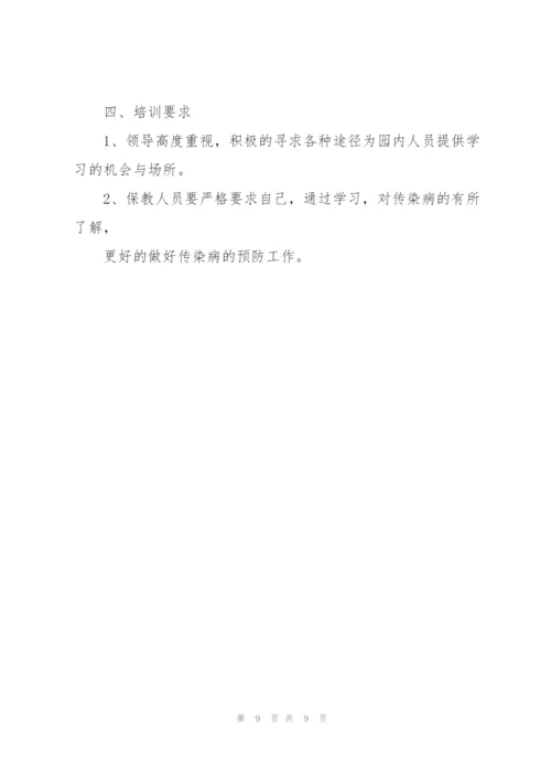 ××幼儿园保健传染病培训方案3篇.docx