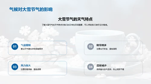 大雪节气之生活指南