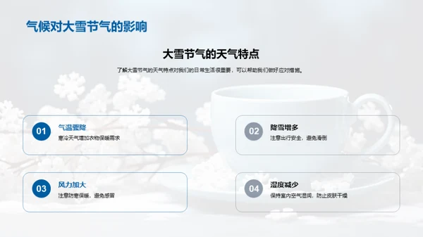 大雪节气之生活指南