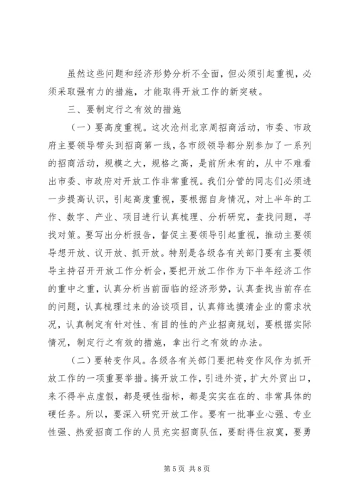 副市长在全市经济开放工作形势分析会上的讲话.docx
