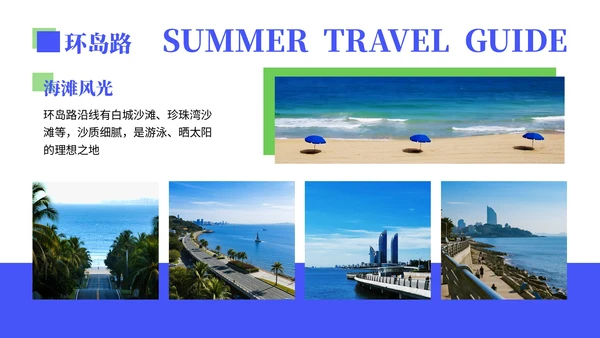 蓝色清新风暑期厦门旅游计划PPT模板