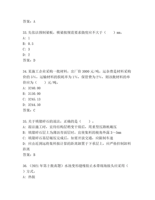 历年二级建筑师资格考试精品题库含答案模拟题