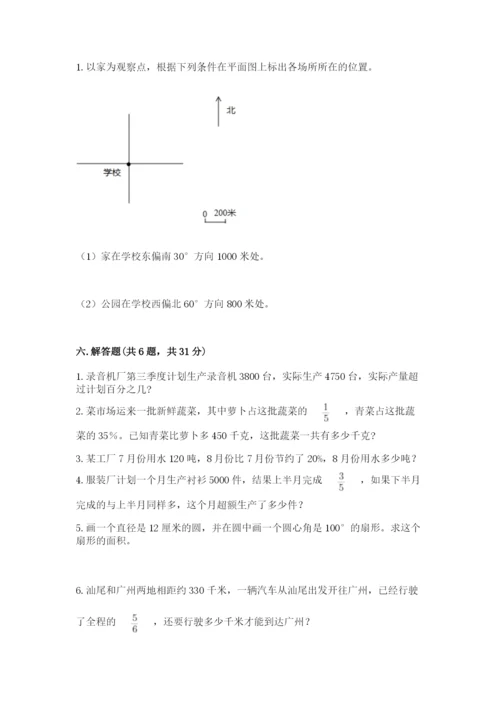 六年级上册数学期末测试卷附参考答案【考试直接用】.docx