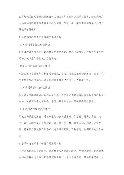 小学体育课教学浅谈.docx