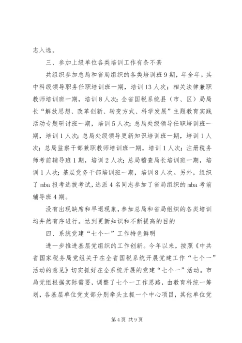 国税局完善促学培训工作汇报.docx