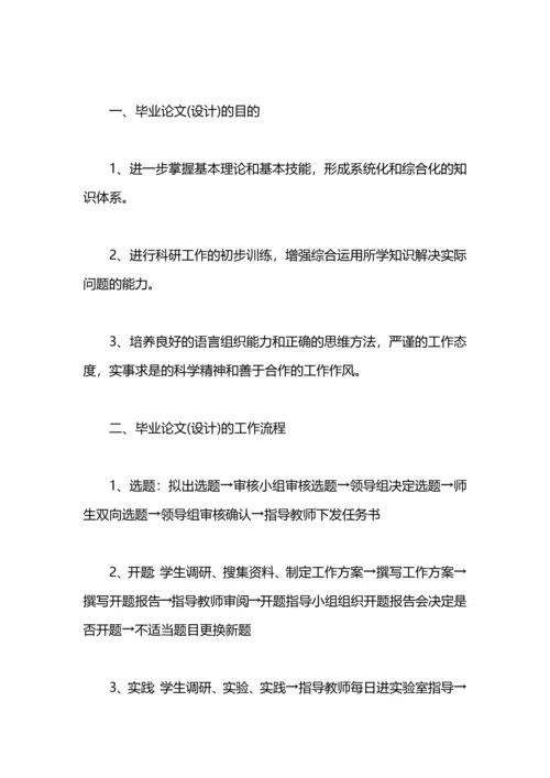 本科毕业论文工作计划范文2016.docx