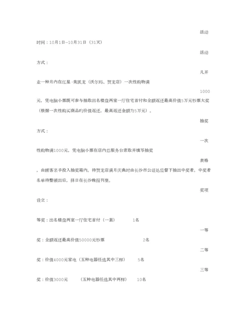 建材开业活动专题策划专题方案.docx