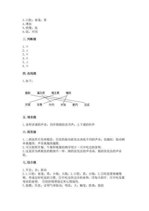 教科版科学四年级上册期末测试卷含下载答案.docx