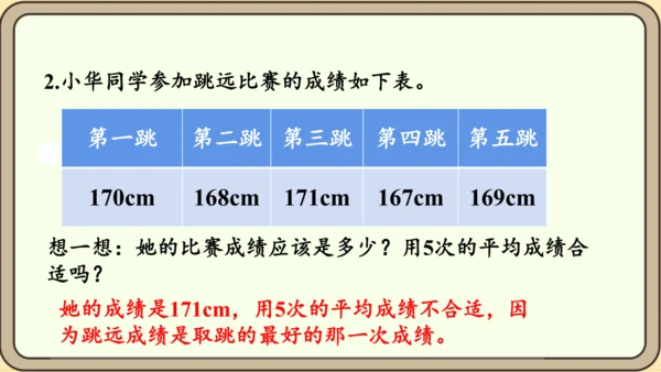 新人教版数学四年级下册10.4  统计、数学广角课件