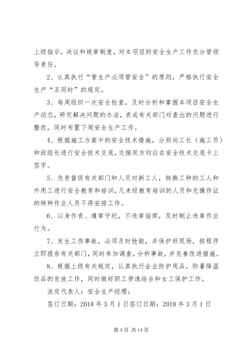 公司各级安全生产责任书 (2).docx